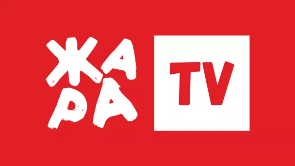 ЖАРА HD