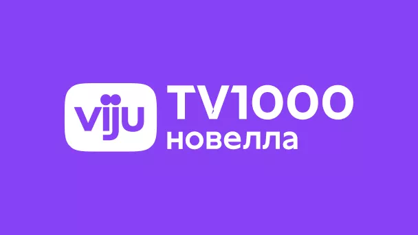 viju TV1000 новелла